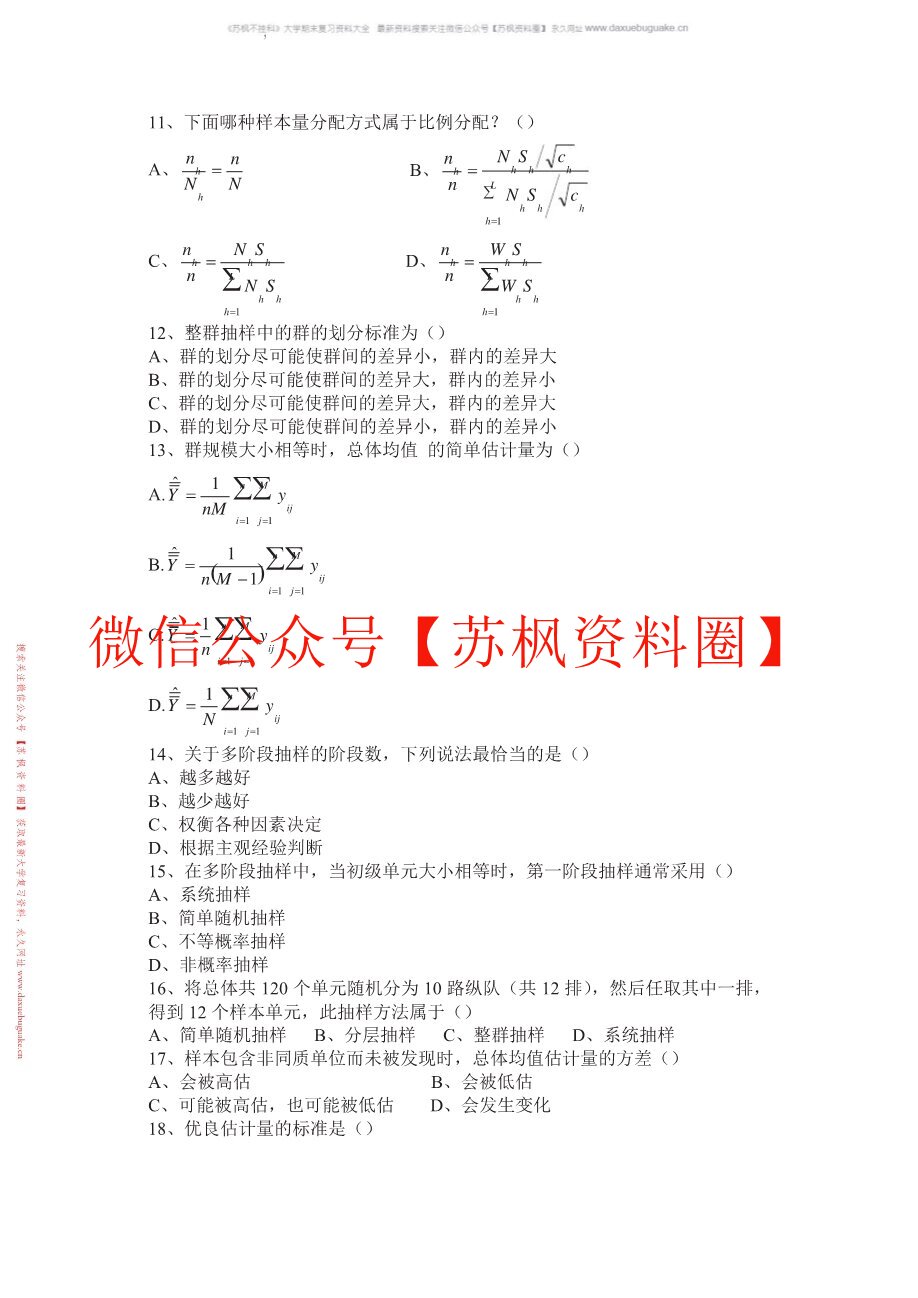 抽样方法